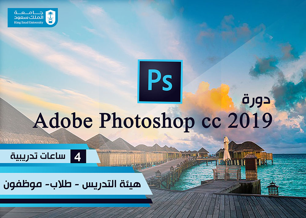 Photoshop CC 2019 ETC01