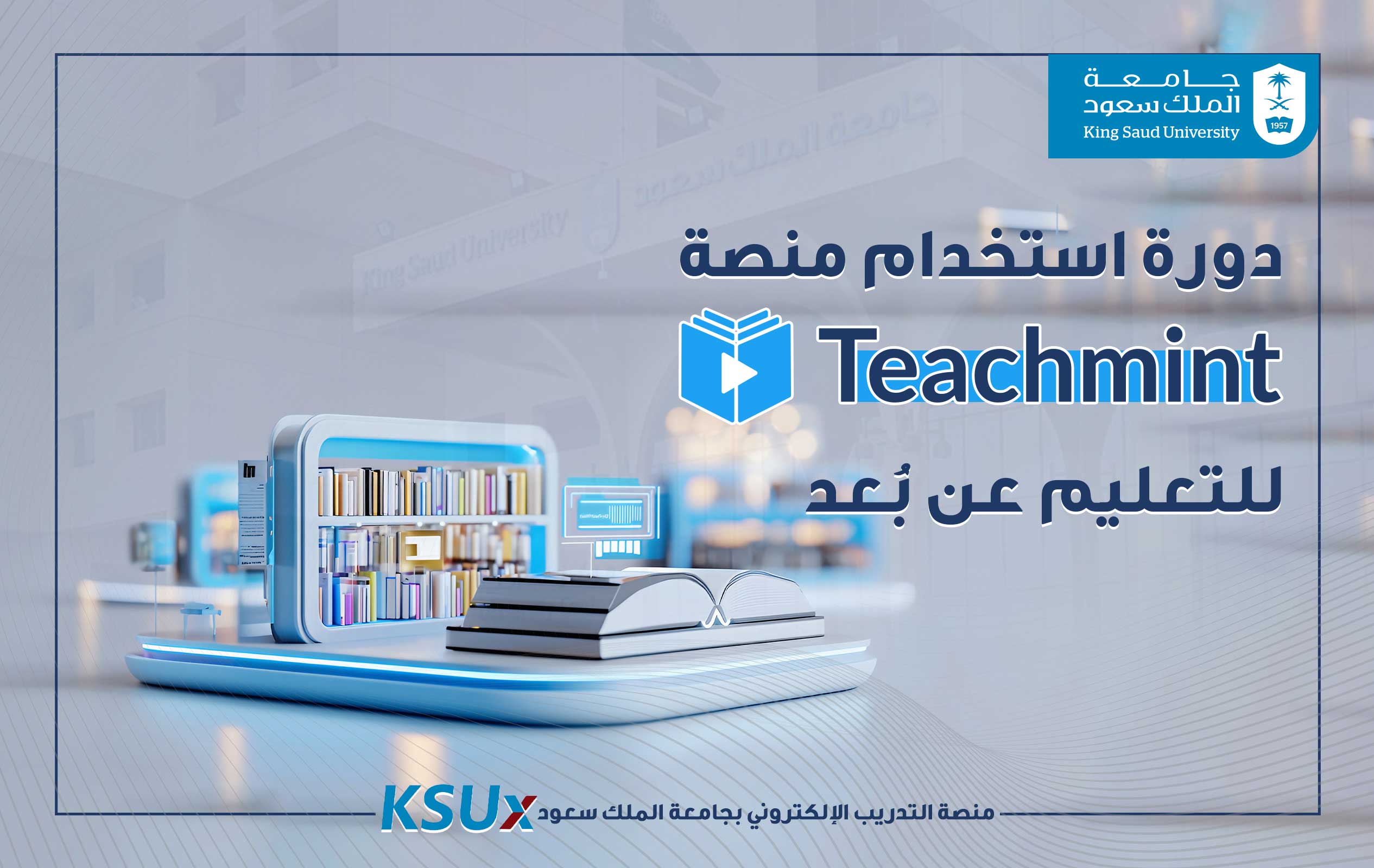   استخدام منصة Teachmint للتعليم عن بعد ETC107