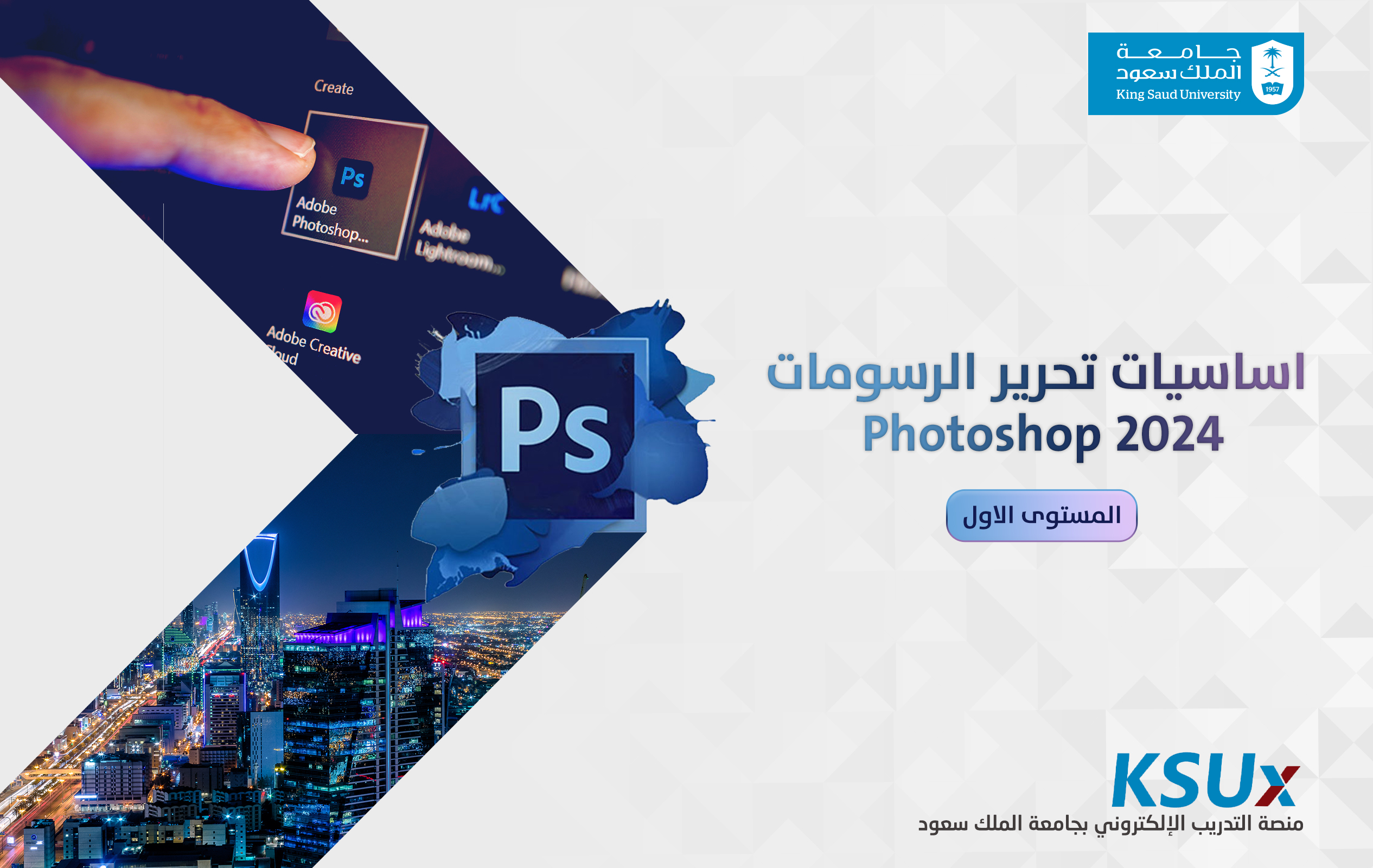 اساسيات تحرير الرسومات Photoshop 2024 المستوي الاول ETC133