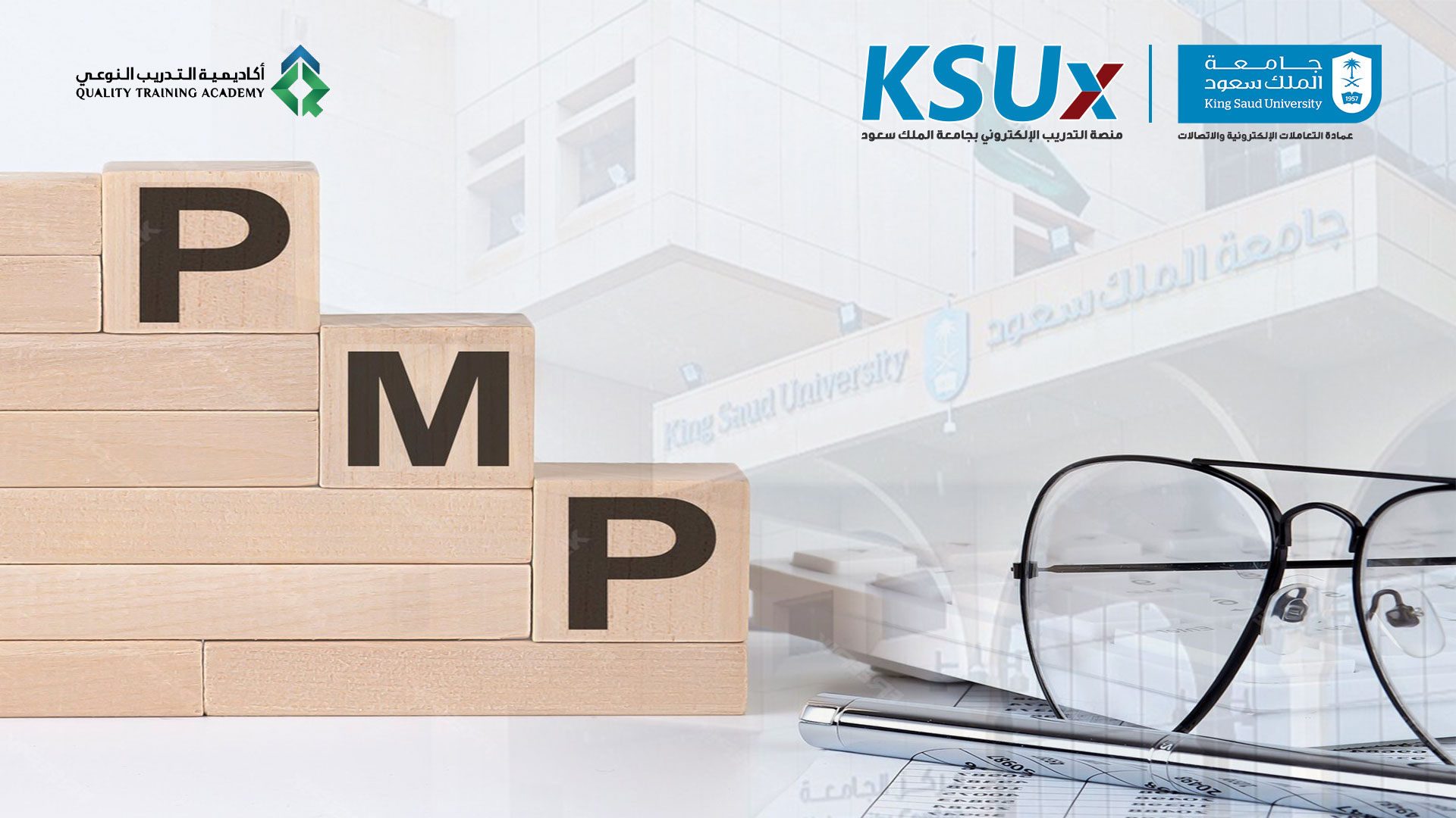 الشهادة الاحترافية في ادارة المشاريع PMP qehc003