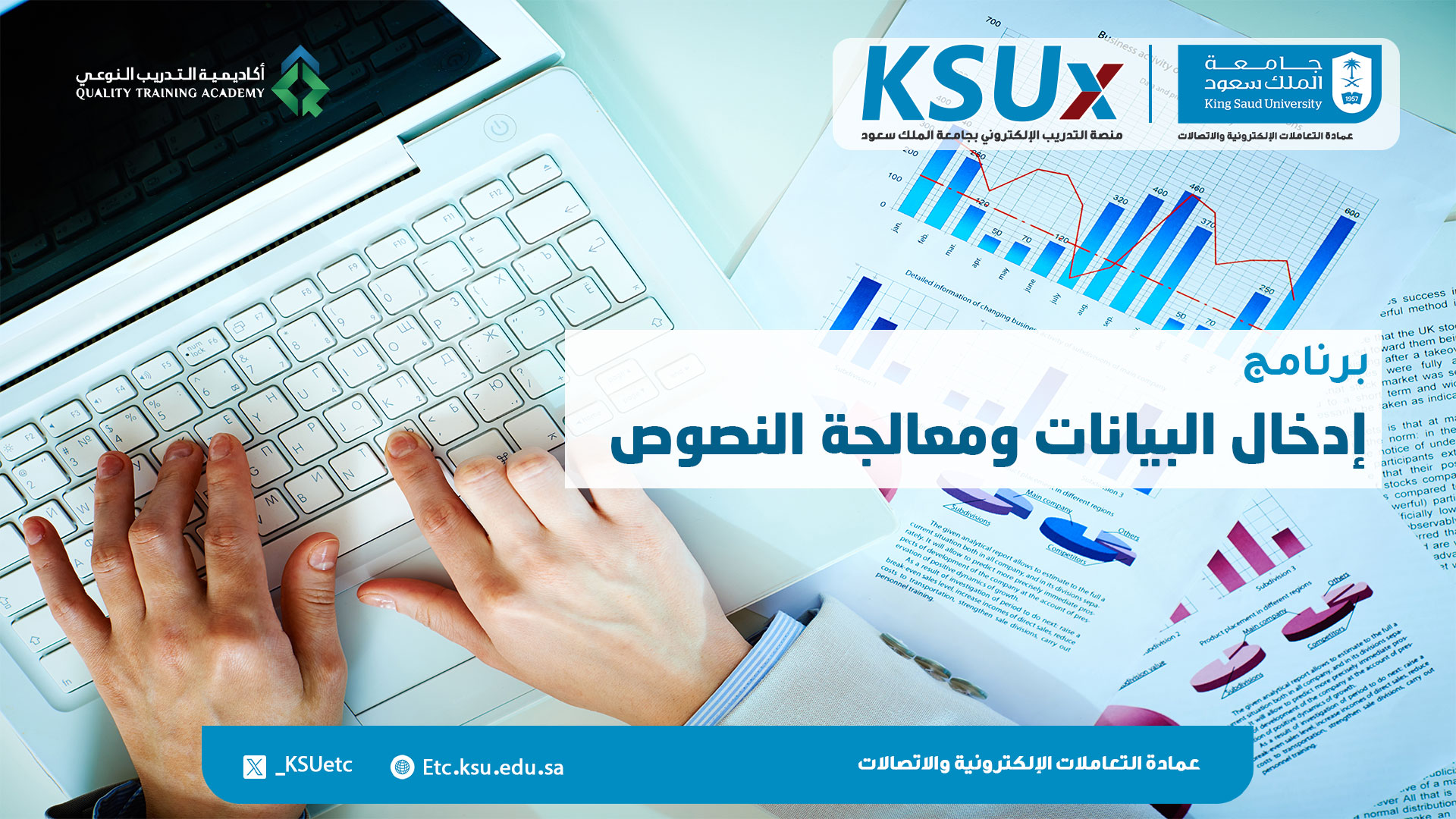 إدخال البيانات ومعالجة النصوص qehc005