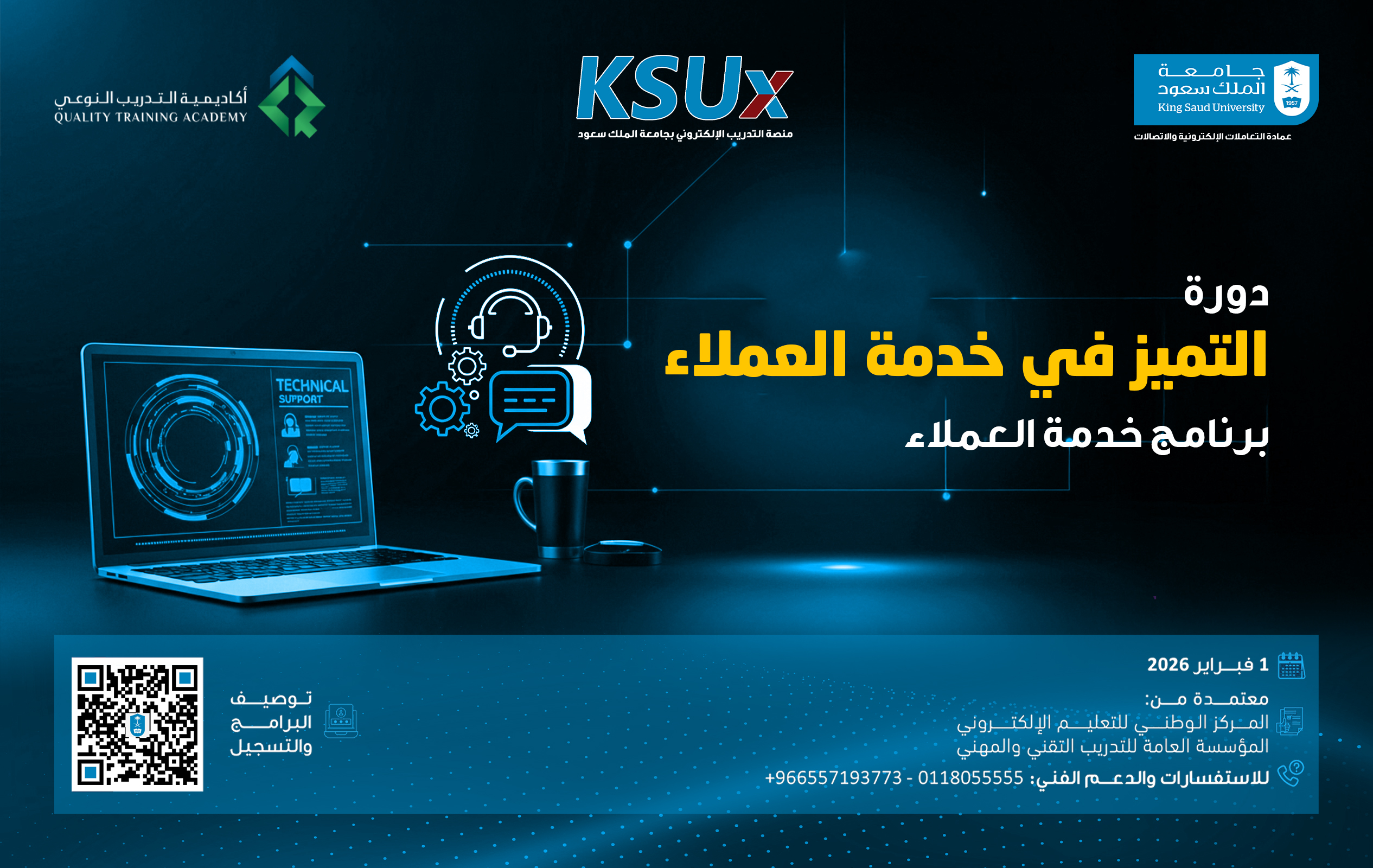 التميز في خدمة العملاء qehc006