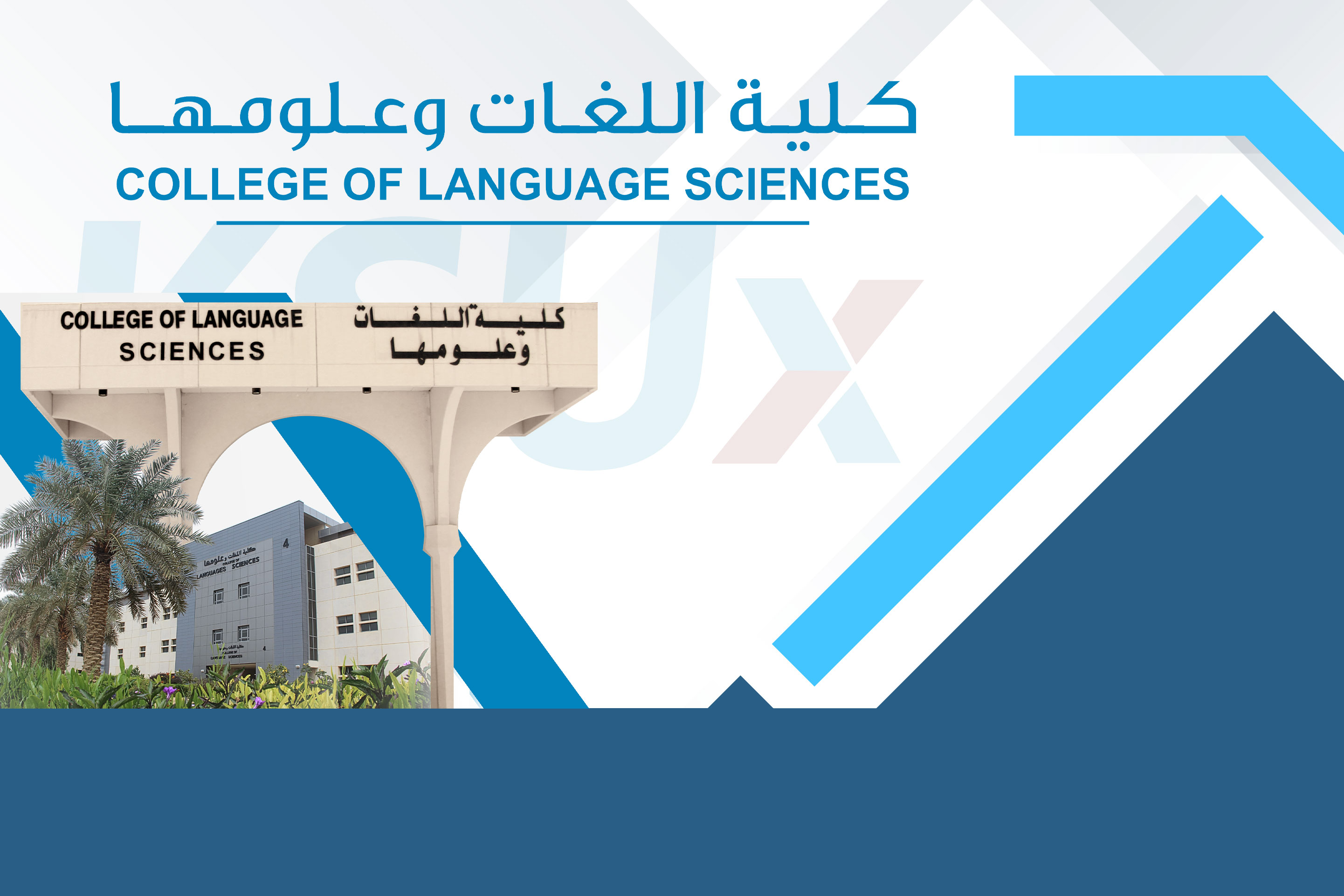 كلية اللغات وعلومها - وحدة الأعمال